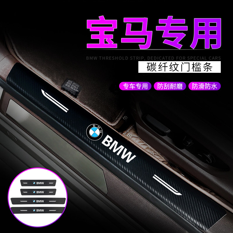 Applicable to BMWx3 door sill decoration protection strip x1x2x4x5x65 series 3 series welcome pedal door edge anti-step sticker