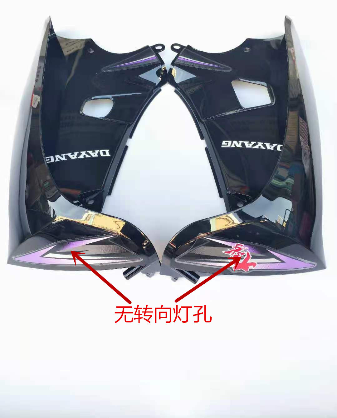 Dayang motorcycle accessories DY110-2E 48Q-5A90-4C left and right wind shield gear outside the wind shield cover guard