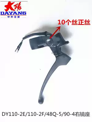 Dayang locomotive parts DY110-2E 110-2F 48Q-5 90-4 right mirror holder handle small handle rear mirror seat