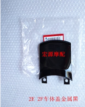 Dayang motorcycle original accessories DY110-2E 2F body rear small cover Dayang 110-2E rear small cover