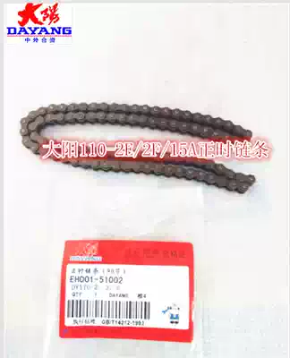 Sun locomotive factory piece DY110-2F -2E -15A -52 timing xiao lian tiao shi gui transmission chain