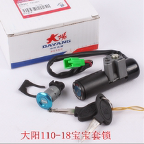 Dayang original motorcycle accessories Dayang 110-18 DY110-18 baby full car lock cover lock ignition switch