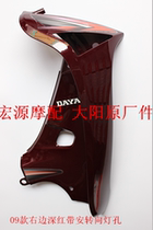Dayang motorcycle accessories DY110-2E 48Q-5A90-4C left and right windshield windshield cover guard