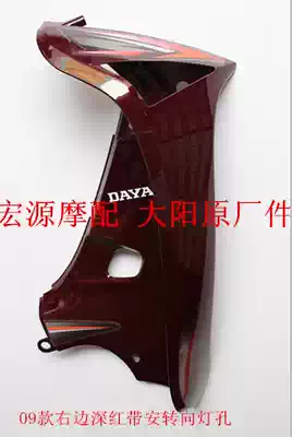 Dayang Locomotive Accessories DY110-2E 48Q-5A90-4C left and right windshield windshield cover guard