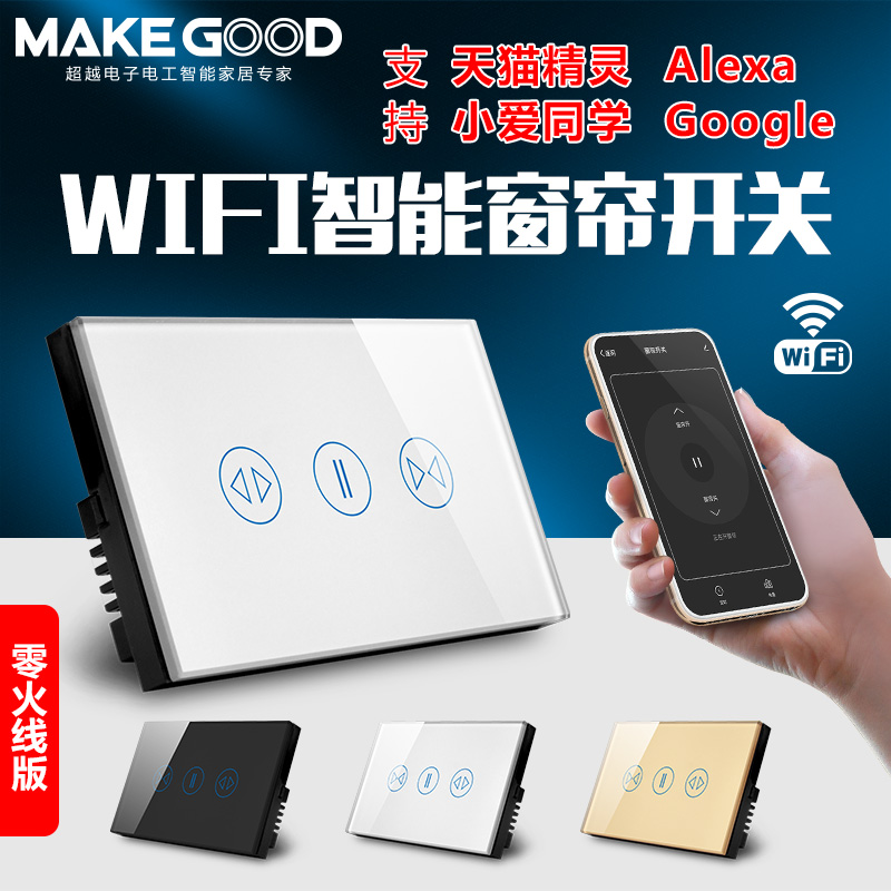 Tmall Genie 118 mobile phone remote timing WIFI remote control panel Smart home electric curtain switch 120