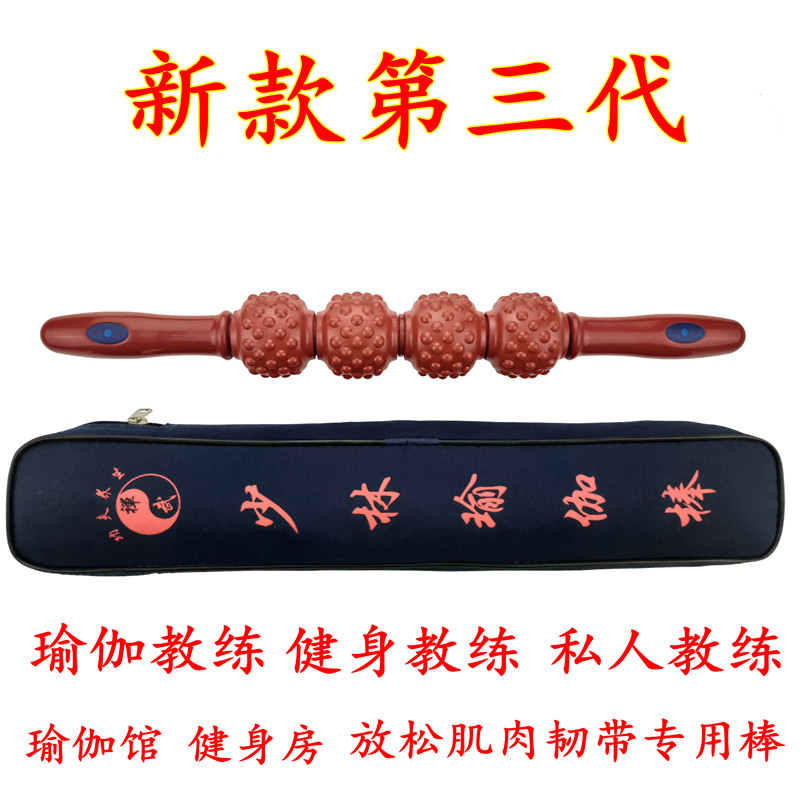 Shaolin Muscle Wash Stick Magnetic Therapy Meridian Roller Massage Muscle Ligament Fascia Relaxation Relaxation Magnetic Yoga Stick