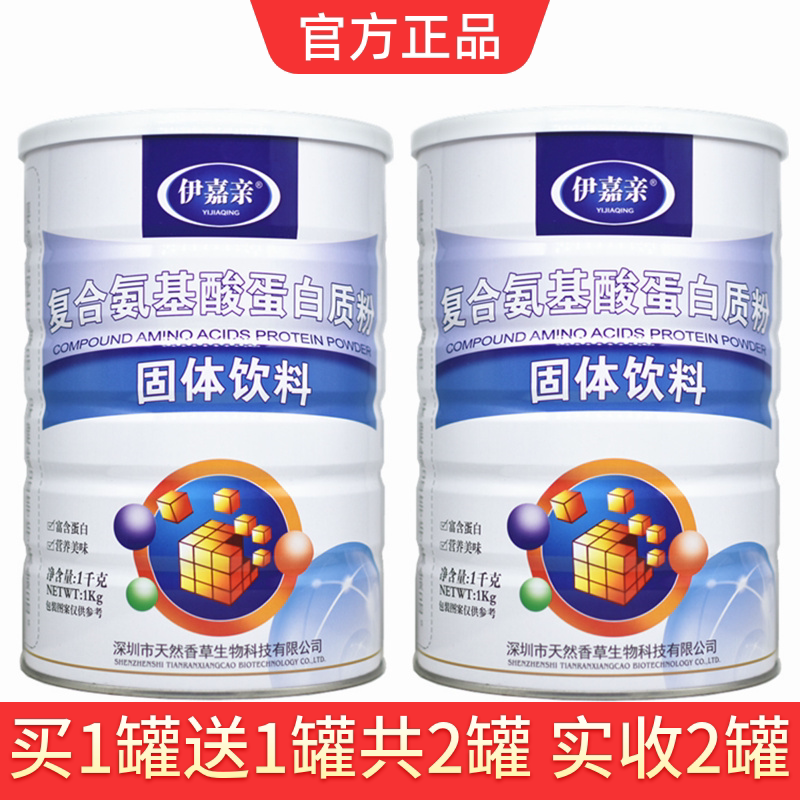 Buy 1 Get 1 Free, Total of 2 Cans of Yijiaqin Compound Amino Acid Protein Powder 1000g
