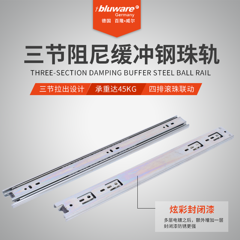 Germany Blumwell damping drawer track mute rail solid ball three-section rail overall cabinet wardrobe accessories