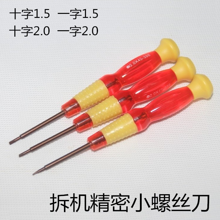 Detached machine special screwdriver precision small screw driver cross 1 5mm screwdriver with 2mm screwdriver tail knob
