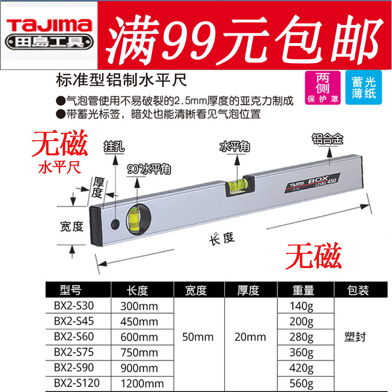 Tajima tool standard level level non-magnetic BX2-S30 S45 S60 S75 S90 S120