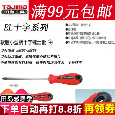 Tajima tool soft handle screwdriver Phillips EL3-50-EL6-300 non-slip screwdriver electrician Raytheon series