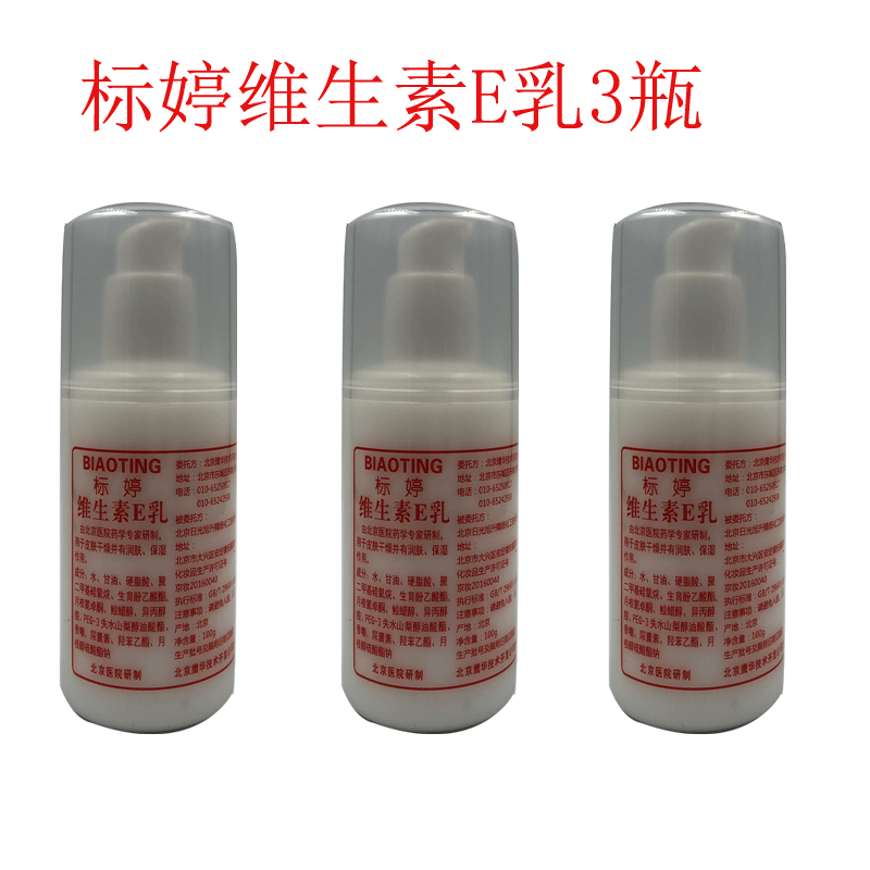 Bệnh viện Bắc Kinh tiêu chuẩn Ting vitamin E sữa tiêu chuẩn Ting VE sữa 3 chai sữa dưỡng thể sữa dưỡng da mặt giữ ẩm lăn khử mùi nivea