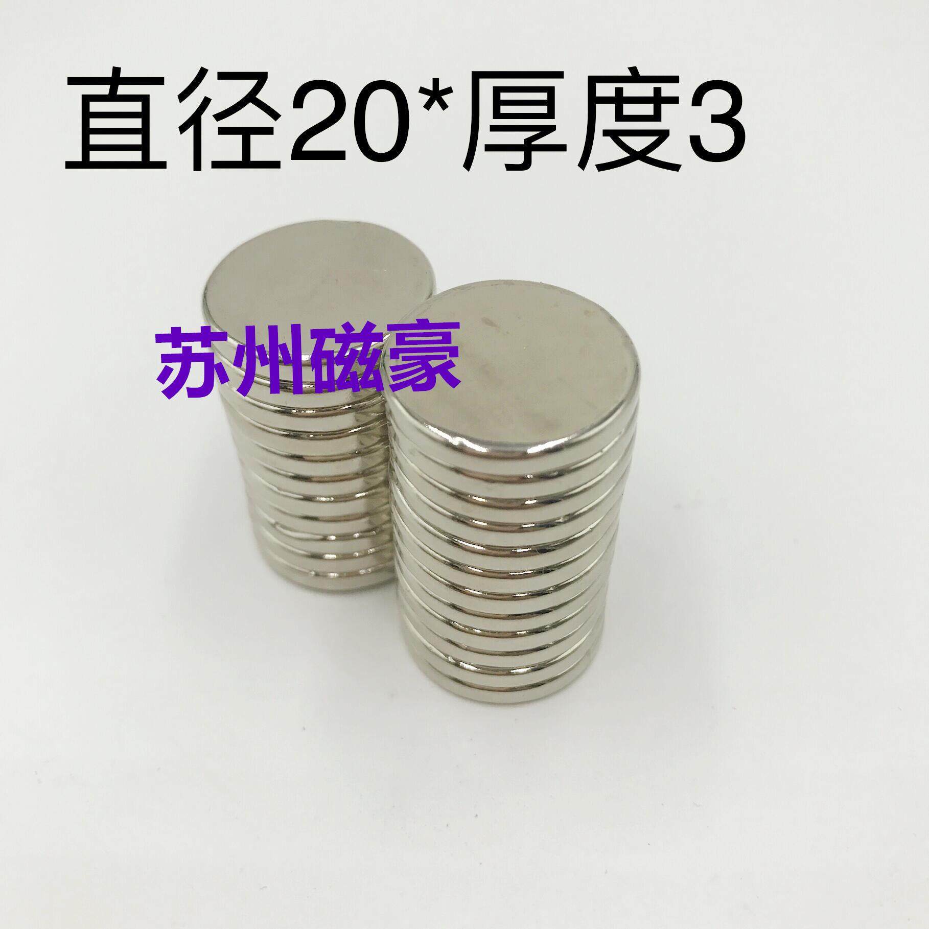 Rare earth NdFeB strong magnet round D20X3mm NdFeB magnet magnetic steel strong magnetic 20*3mm