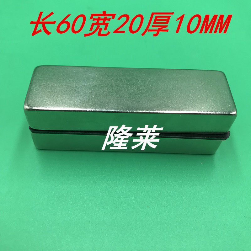 Magnetized water special permanent magnet strong magnet water purifier strong magnetic rectangular F60x20x10mm N52