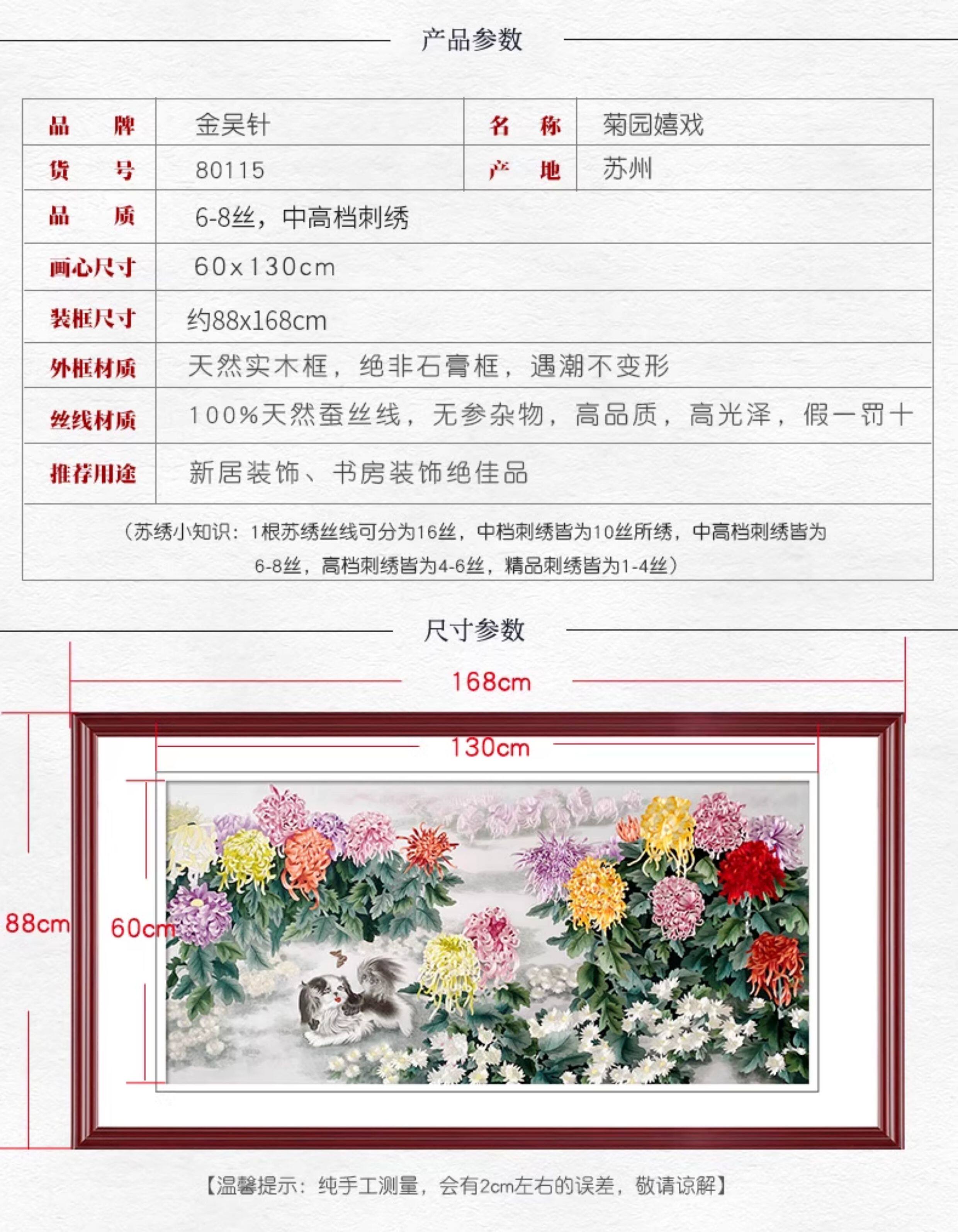 Вышивка Сучжоу 金吴针苏绣成品挂画纯手工苏州刺绣画客厅办公室新装饰画菊园嬉戏