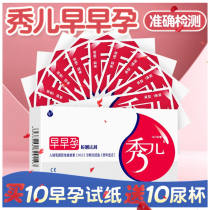 (10-article de progestation) (Urine Cup) Show Early Pregnancy Fast Test Test Paper Pregnancy Bar 10-