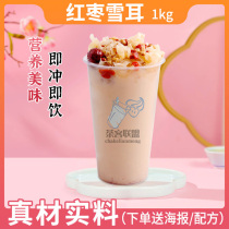 Red Date Snow Ear Powder Red Date Silver Ear Medlar Dew Red Date Cow Milk Powder Snow Bagged Milk Tea Commercial Kings Ice City Honey Store