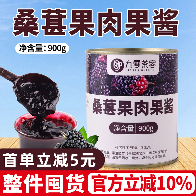 Mulberry Jam with Pulp, Mulberry Berry, Fruit Pulp, Commercial Beverage, Black Milk Tea Shop Special Ingredient