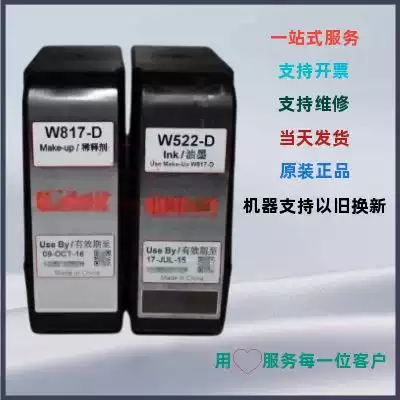 包邮喷码机W817-D溶剂V706-D稀释液705 V411-D墨水W522-D墨水-淘宝