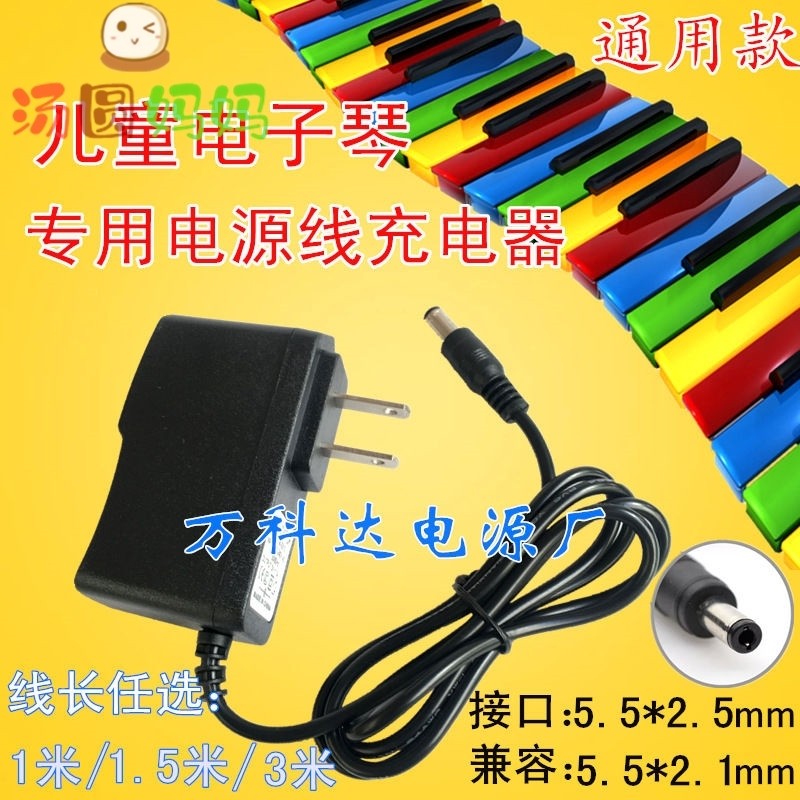 Kids electronic keyboard universal charger DC9V power plug 6V toy piano clapping drum Yay Maha 12V.