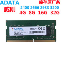 ADATA ADATA 8G 16G DDR4 2400 2666 2667 2933 3200 notebook memory