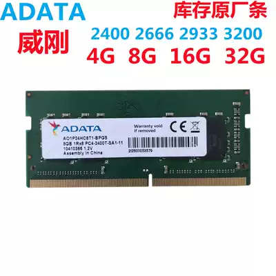 ADATA ADATA 8G 16G DDR4 2400 2666 2667 2933 3200 laptop memory