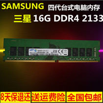  Samsung Samsung 16g 2133 ddr4 Desktop computer memory bar RX8PC4 Dell HP Lenovo ASUS