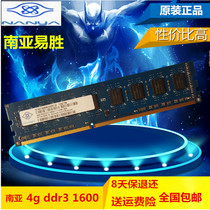 nanya South Asia Yisheng 4G DDR3 1600 desktop computer memory RX8PC3 12800U association HP