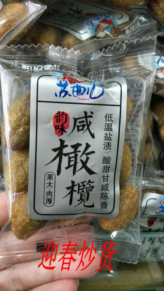 Suqu Salty Olive Hibiscus Golden Tangerine with selected small package weighing 500g Kjiang Zhejiang Shanghai