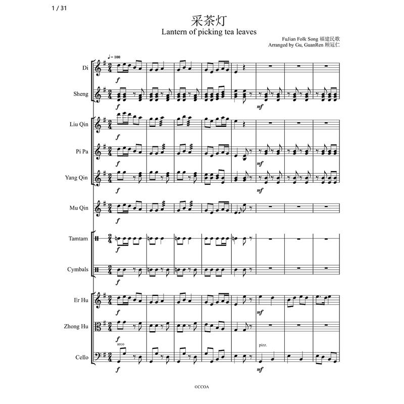 Tea-Picking Festival Lights, Folk Music Ensemble, Chamber Music, Full Score/Audio