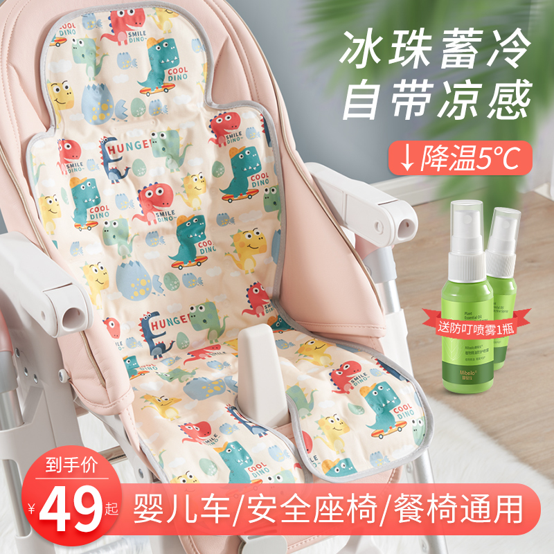 Stroller mat mat Stroller ice mat Safety seat Cool mat Baby children's dining chair Sitting by ice beads Summer universal