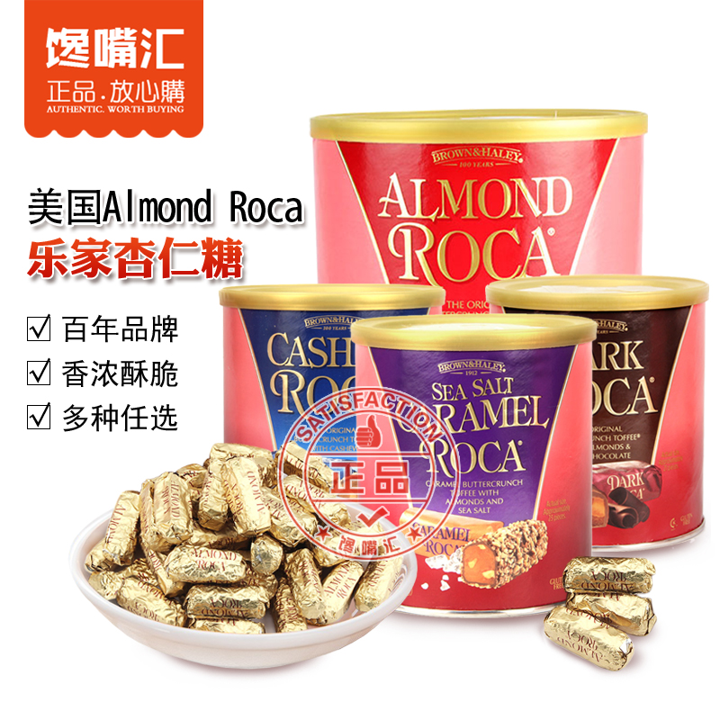 US Imported ROCA Lejia Almond Almond Almond Chocolate Sandwich Candy Toffee Snacks 119g