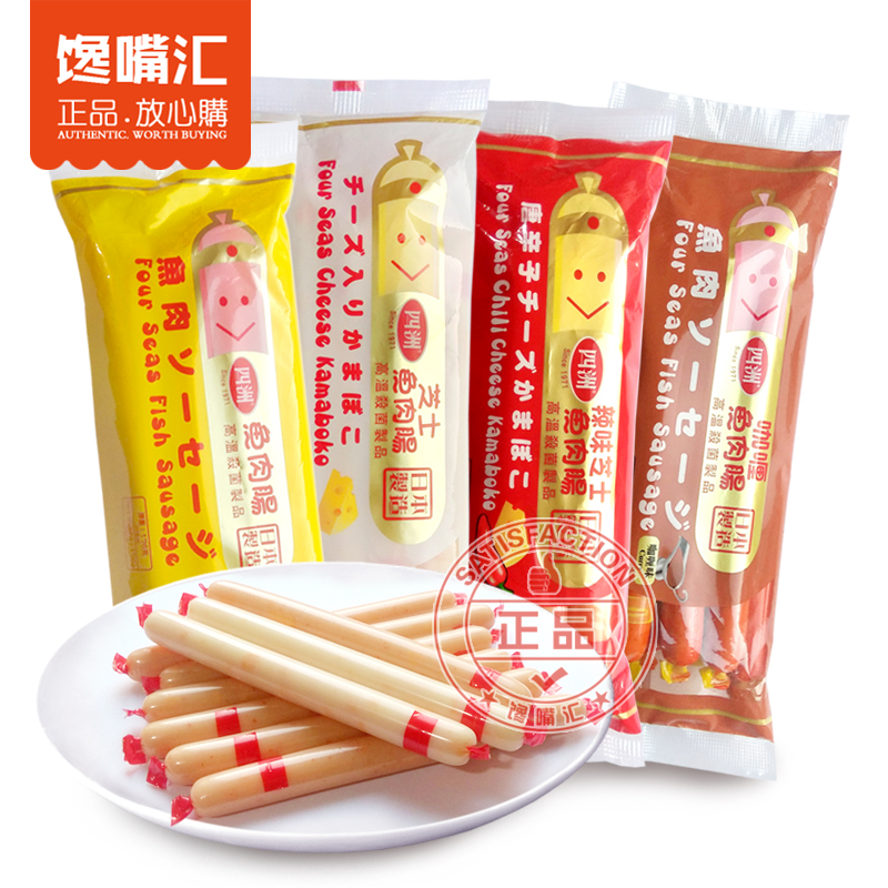 Imported Four Continents Fish Intestines Cheese Taste Original Taste Spicy curry Taste Fish Sausage Meat for Children Mixed Food 8 Dress