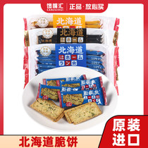 Home base Hokkaido vegetarian 9 kinds of vegetables Japanese crackers dry net red crackers snacks 288g