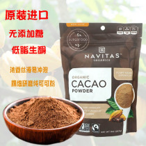 Imported Navitas Organics powder low carbon ketogenic cocoa powder chocolate powder low baking fat