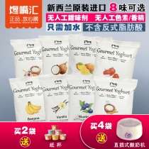 New Zealand imported Suki Uqi yogurt powder fermented bacteria Handmade DIY homemade nutritional baby food multi-taste