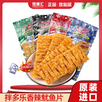 Imported mixed Thai squid fillets seafood ready-to-eat seafood snacks small packaging hand-torn sweet spicy dried squid