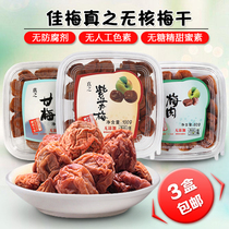 Jiamei real Zi Su Mei Mei Meat Ganmei candied fruit plum plum plum seedless plum dried pregnant women snacks snack food