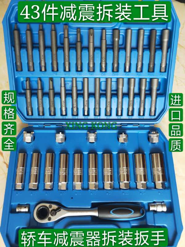 39 pieces of special disassembly and assembly tool set shock absorber special socket shock absorber wrench Chuck socket