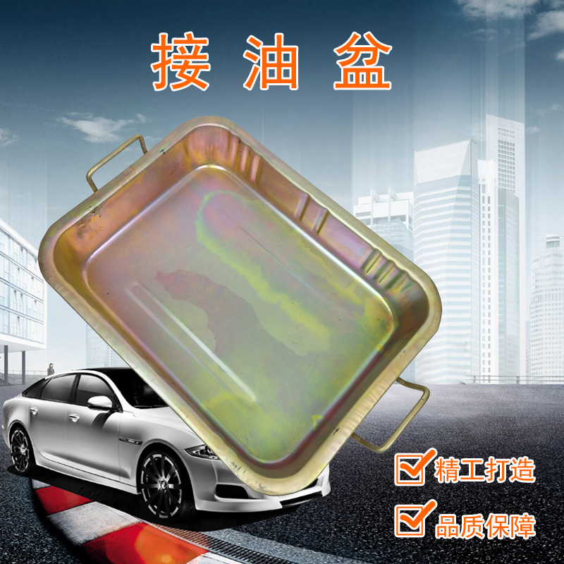 Oil basin Tool plate Parts cleaning plate Waste oil pan Iron oil pan Large, medium and small oil basin Auto repair special