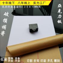 2358MM thick milky white frosted acrylic plate processing custom plexiglass custom astigmatism lamp white light box sheet