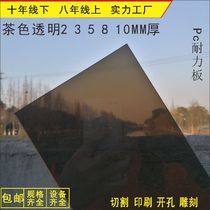 Tea PC endurance plate customized rainshed plastic hard plastic customized processing and carving cutting and punching transparent plate sunlight board