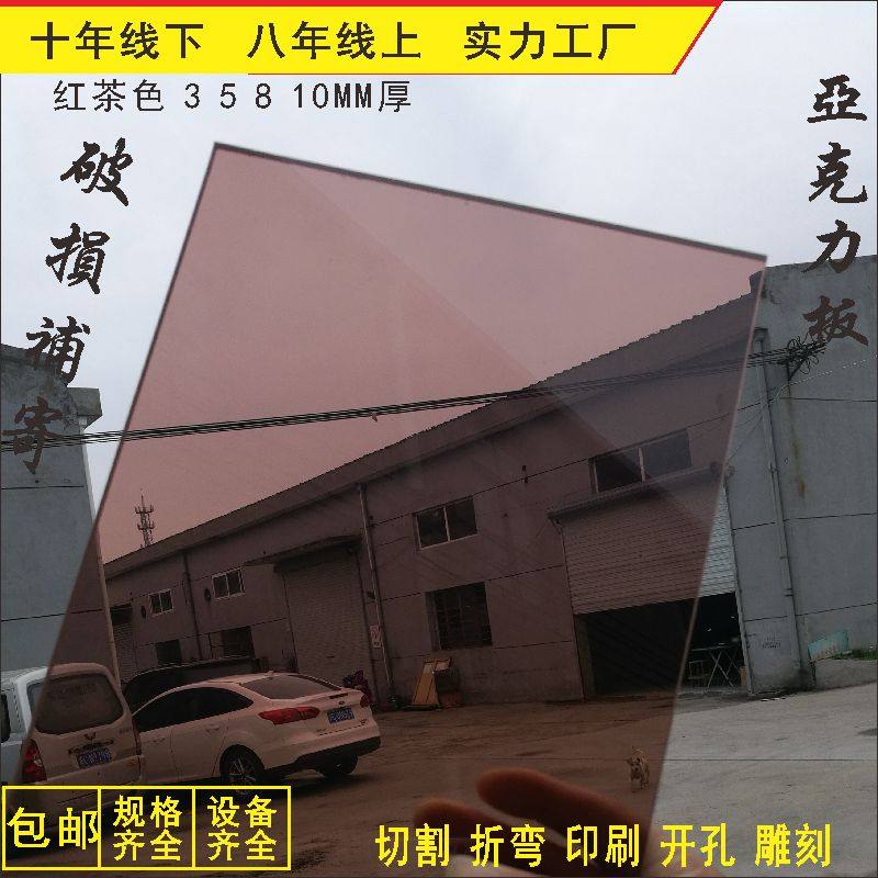 35810MM thick black tea color transparent organic glass plate custom acrylic plate set for processing zero cut cut