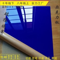 35810MM thick color blue plexiglass plate custom acrylic plate custom processing cutting zero cutting