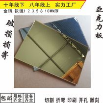 Acrylic mirror panel processing custom plexiglass mirror panel silver mirror black blue gold mirror mirror mirror plate custom