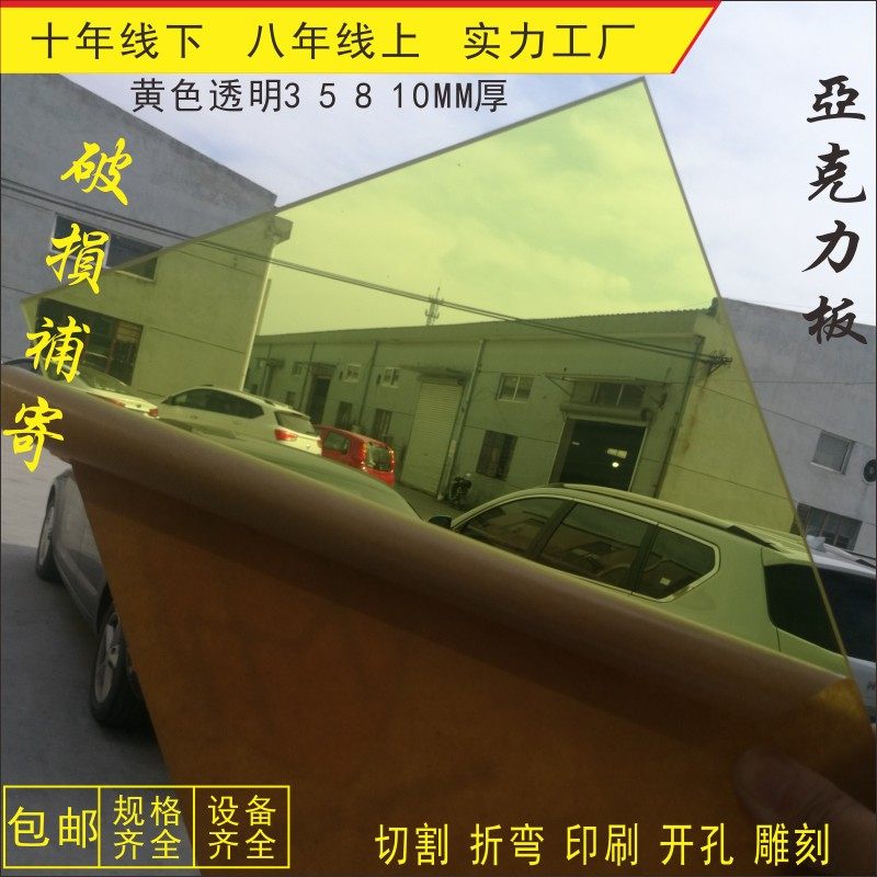 358MM thick colored yellow transparent acrylic plate machined custom cut plastic organic glass set for engraving