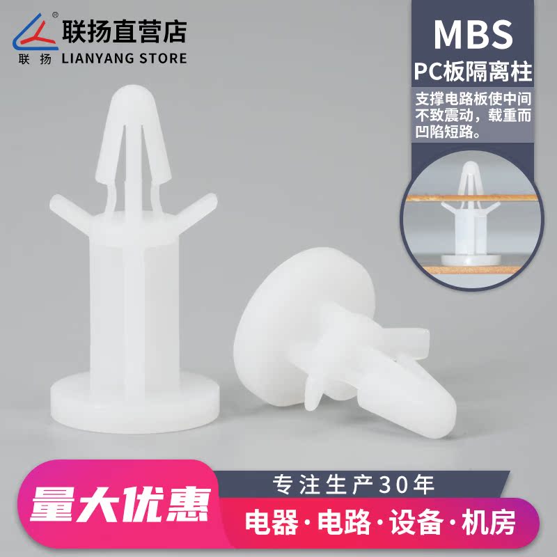 Lianyang MBS single-head aircraft type isolation column nylon buckle spacer column PC board insulation column circuit board support column