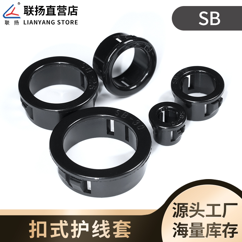 Lianyang SB buckle type protective wire sleeve chassis protective coil nylon wire management ring plastic card sleeve out of the coil harness sleeve