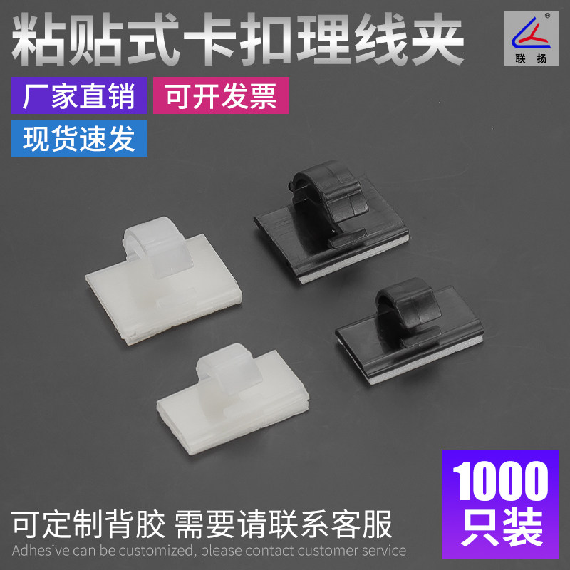 Sticky clamp Management clamp Wiring holder Snap clamp holder WCC 3M glue 1000pcs