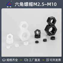  Hexagon nut Cover nut M3 M4 M5 M8 M10 Plastic nut 1000 packs
